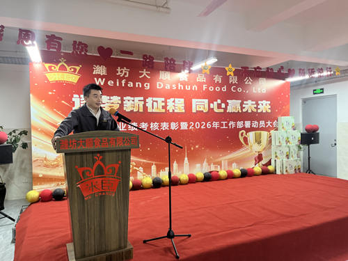 2026年開門紅暨2025年表彰大會(huì)